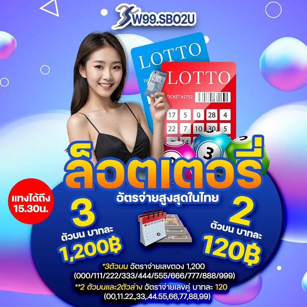 ซื้อหวยออนไลน์